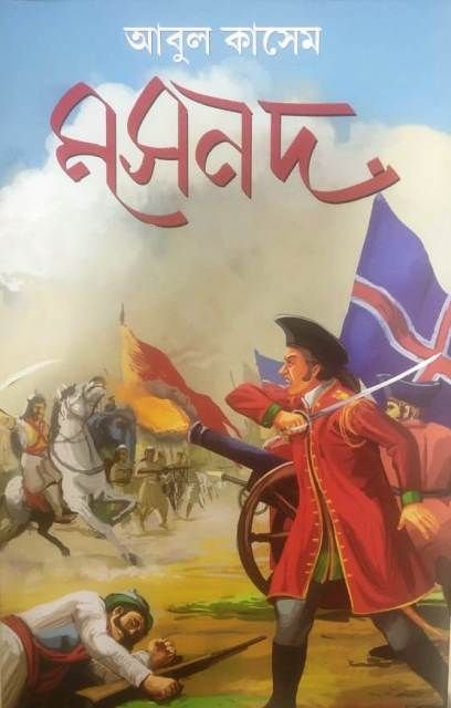 MASNAD || ABUL KASHEM