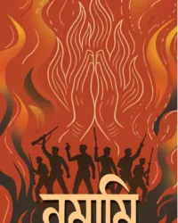 Namami || Jitesh Chandra Lahiri || নমামি || জিতেশচন্দ্র লাহিড়ী