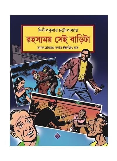 ROHOSYOMOY SEI BARITA || DILIP KUMAR CHATTOPADHYAY