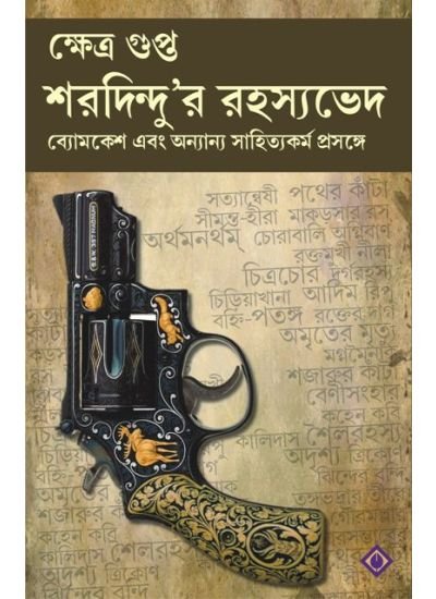 SHARADINDUR RAHASYABHED || KSHETRA GUPTA