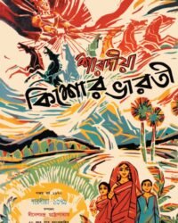 Sharadiya Kishore Bharati 1379