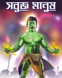 SOBUJ MANUSH || Debjyoti Bhattacharyya