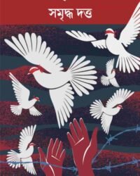 Swadhinota: Ruddhoswas Ek Bochor || Samriddha Dutta