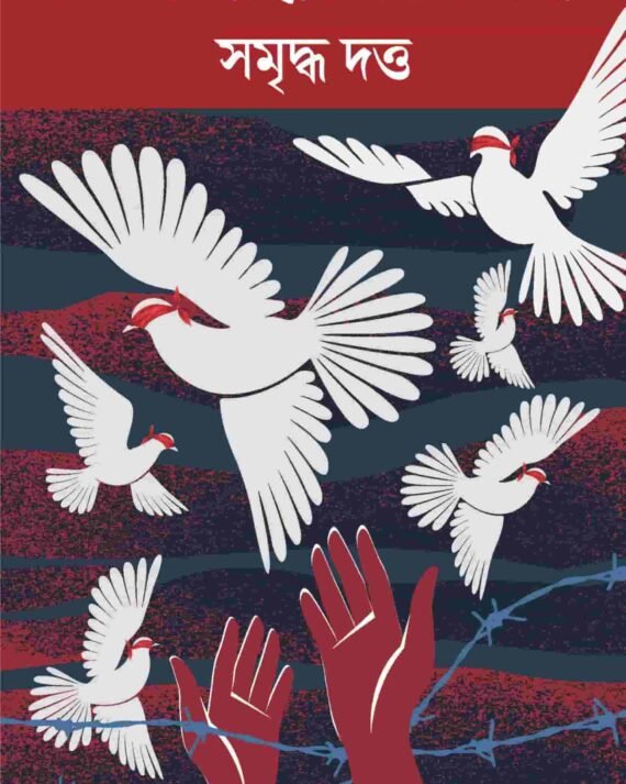 Swadhinota: Ruddhoswas Ek Bochor || Samriddha Dutta