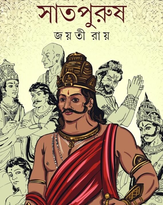 Swayanprabha Saatpurush || Jayati Roy