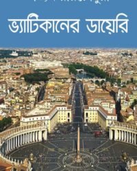 VATICANER DIARY || Satyam Roychowdhury