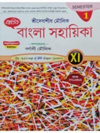 Bangla Sahayika Class 11 SEM - 1