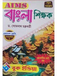 AIMS Bangla Shikshak Class 11