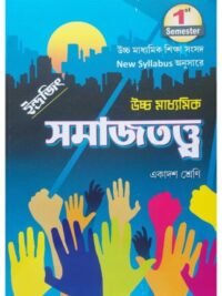 Uccha Madhyamik Samajtatta Text book Sem 1
