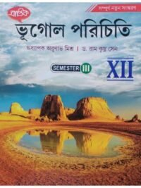 Bhugol Parichiti Class 12 Sem