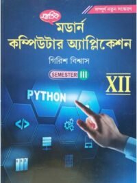 Modern Computer Application Class 12 Sem 3