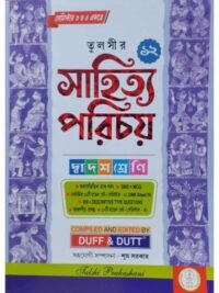 Sahitya Parichay Class 12 Sem 3