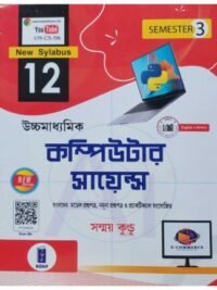 Uccha Madhyamik Computer Science Class 12 Sem 3