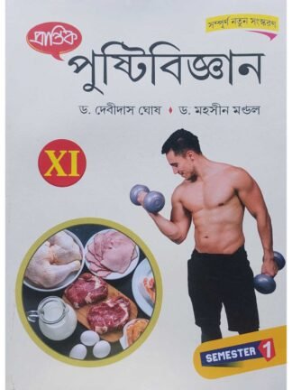 Pustibigyan Class 11 Semester