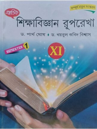 Sikshabigyan Ruprekha Class 11 SEM - 1