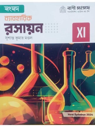 Sansad Byabaharik Rasayan Clas