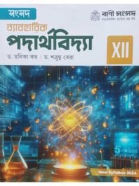 Sansad Byabaharik Padarthabidy Class 12 Sem 3