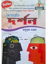 Uccha Madhyamik Darshan Class 12 Sem 3 Philosophy Text Book | Madhusudan Mandal | Indrajit Publication