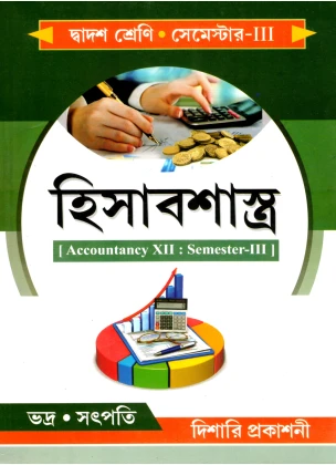 Accountancy Class-12 | Semester-3, 2026