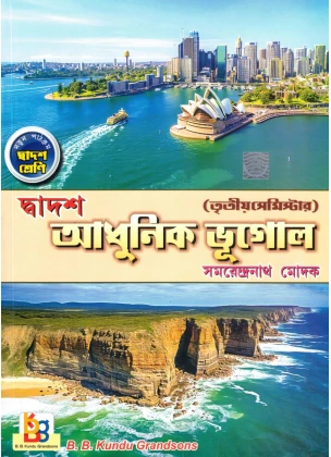 Adhunik Bhugol Class-12, Semester-3, 2026 [Text Book]