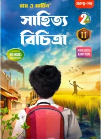 Ray & Martin Bengali (Reference) Class-11 | Semester-2, 2025