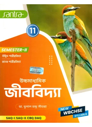 Santra Biology Class-11 | Semester-2, 2026 [Textbook]