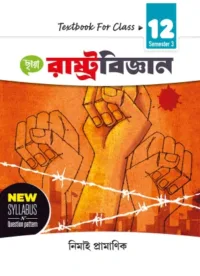 Political Science Class-12 | Semester-3, 2026 Text Book [Chhaya Prakashani]