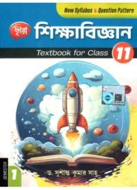 Chhaya Education (Sikhabigyan) Text Class-11 (XI) | Semester-1, By Susanta Kumar Sahu