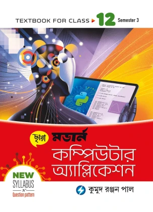 Modern Computer Application Class-12 | Semester-3, 2026 Text Book [Chhaya Prakashani]