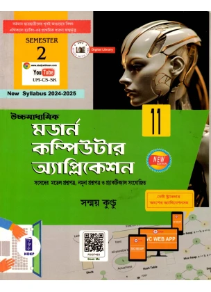 Modern Computer Application Class-11 | Semester-2, 2025 [Textbook]