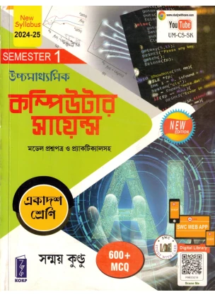 Computer Science Class-11 | Semester-1, 2026