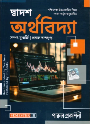 Parul ECONOMICS Class-12 | Semester-3, 2026 [Textbook]