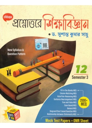Education Class-12 | Semester-3, 2026 [Chhaya Prakashani]