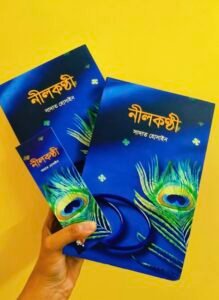 নীলকন্ঠী