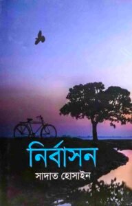 নির্বাসন