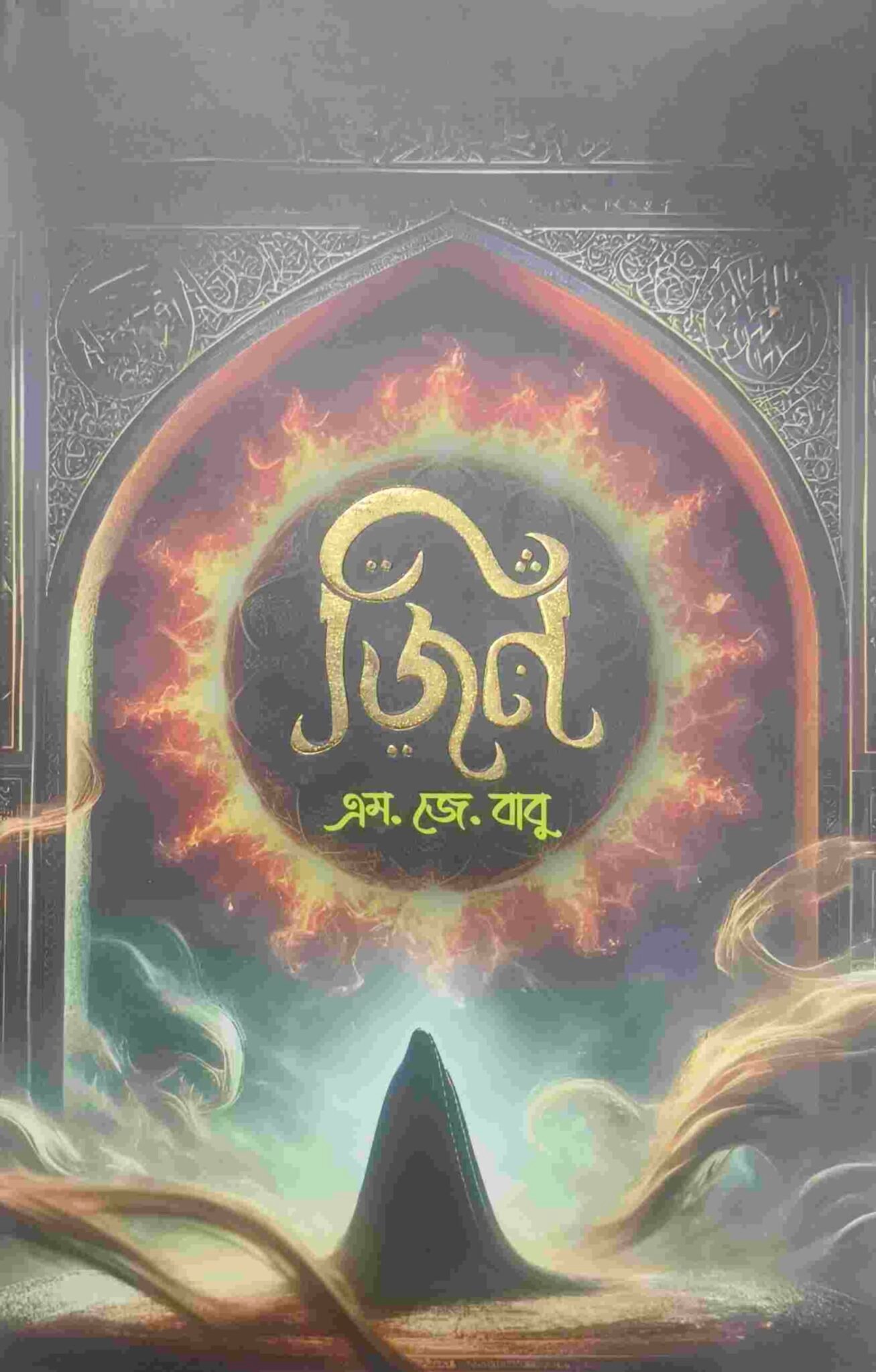 জিন