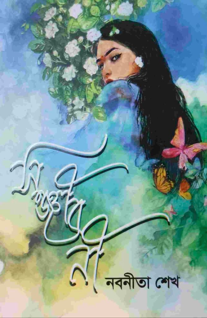 সঞ্জীবনী
