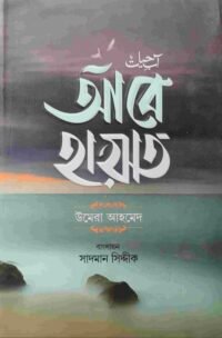 আবে হায়াত