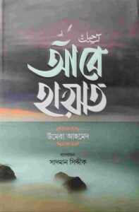 আবে হায়াত