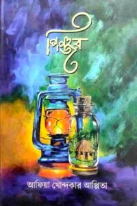 পিঞ্জর