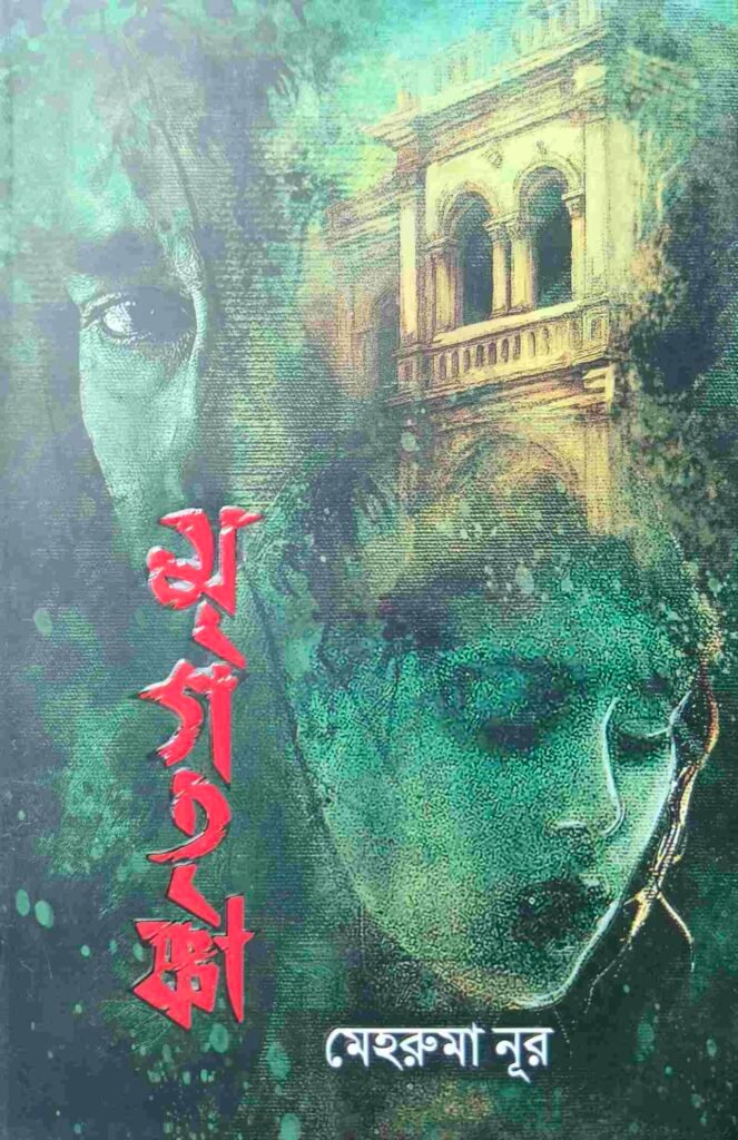 মৃগতৃষ্ণা