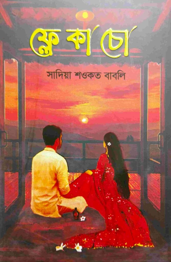 ফ্লেকাচো