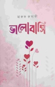 ভালোবাসি
