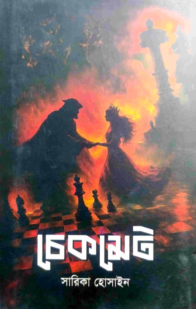 চেকমেট