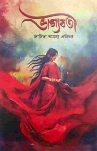 ভাগ্যবতী