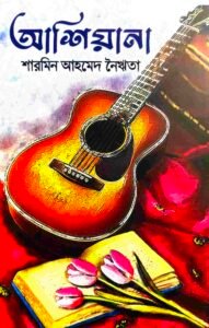 আশিয়ানা