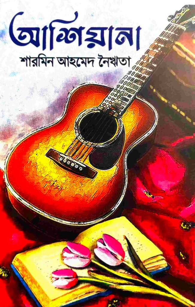 আশিয়ানা