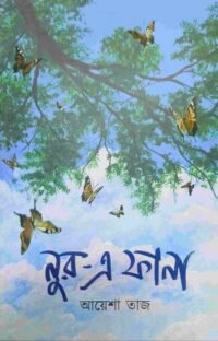 নুর-এ ফানা