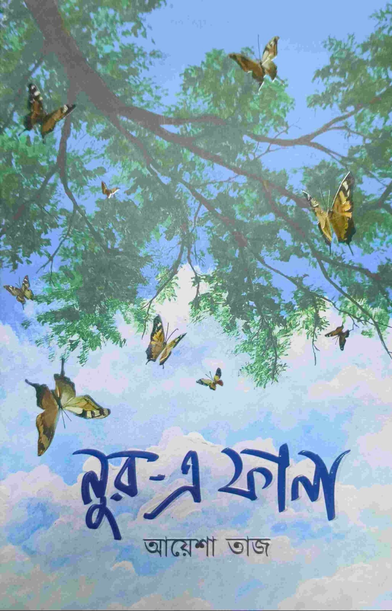 নুর-এ ফানা
