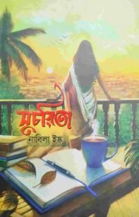 সুচরিতা